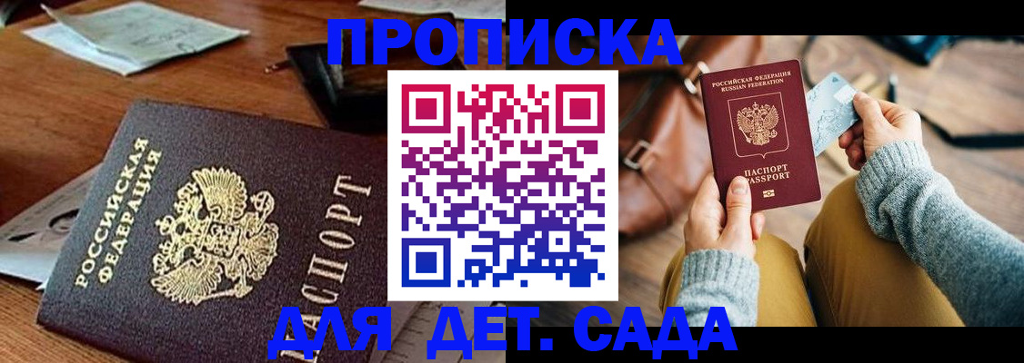 прописка законно в Гвардейске