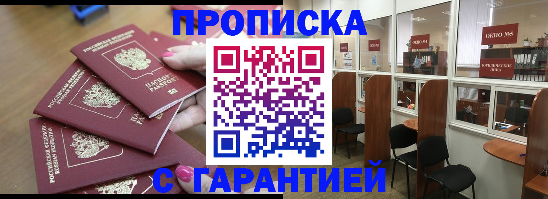 прописка поиск в Гвардейске