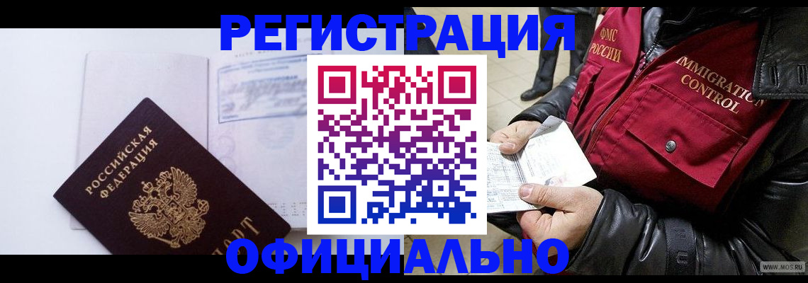 временная регистрация недорого в Гвардейске