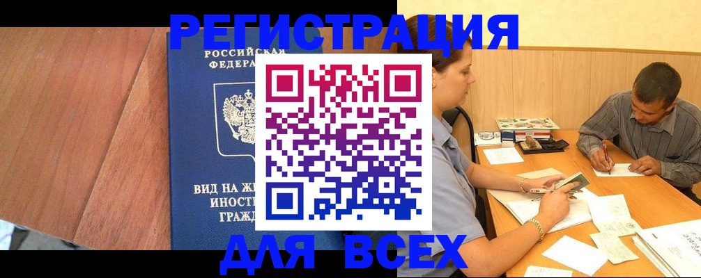 где прописаться в Гвардейске