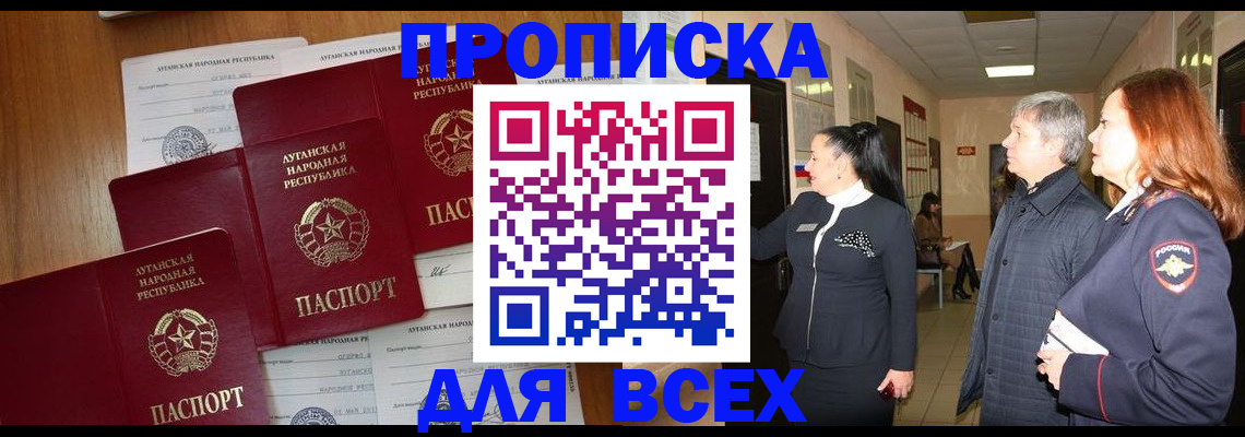 прописка от собственника в Гвардейске